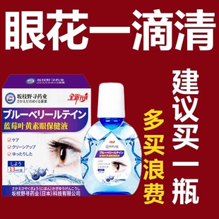 日本老花眼蓝莓滴眼液中老年视力看不清模糊重影干涩叶黄素眼药水