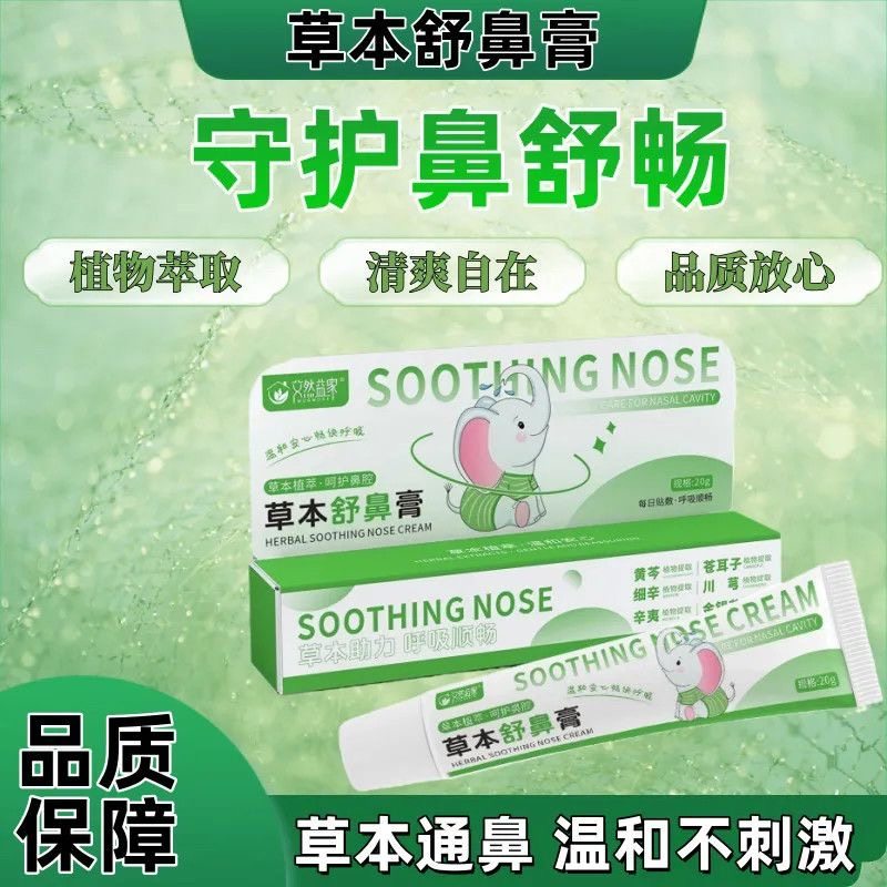 【草本配方】婴童鼻通膏鼻子不通气堵塞通鼻神器鼻腔干燥痒清爽炎,婴童用品,其它婴童用品,淘宝优惠券,粉丝福利购,淘宝优惠卷