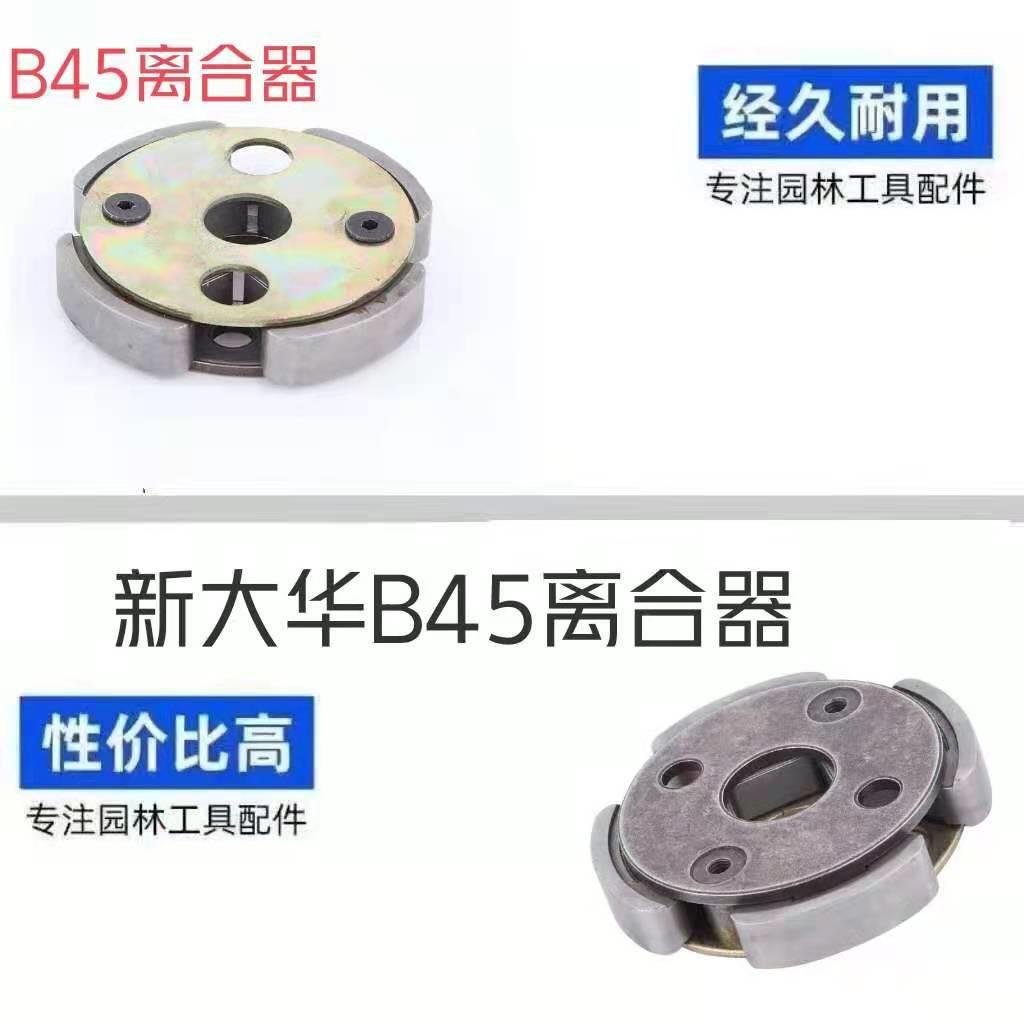 适用新大华B45合割草机离器配件B45离块合B5离合器4BS45LA离UOX合