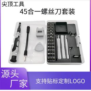 套装 45合一螺丝刀十字起子多功能电讯批平板维修手机电脑拆装 工具