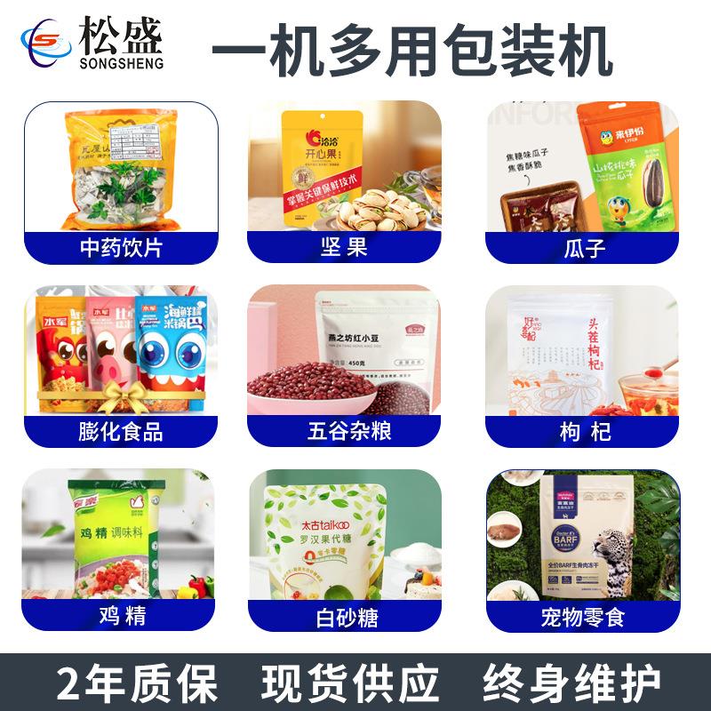 中药饮ZY-655包装机洋参红参预片制片袋给机全自动袋颗粒给袋式包