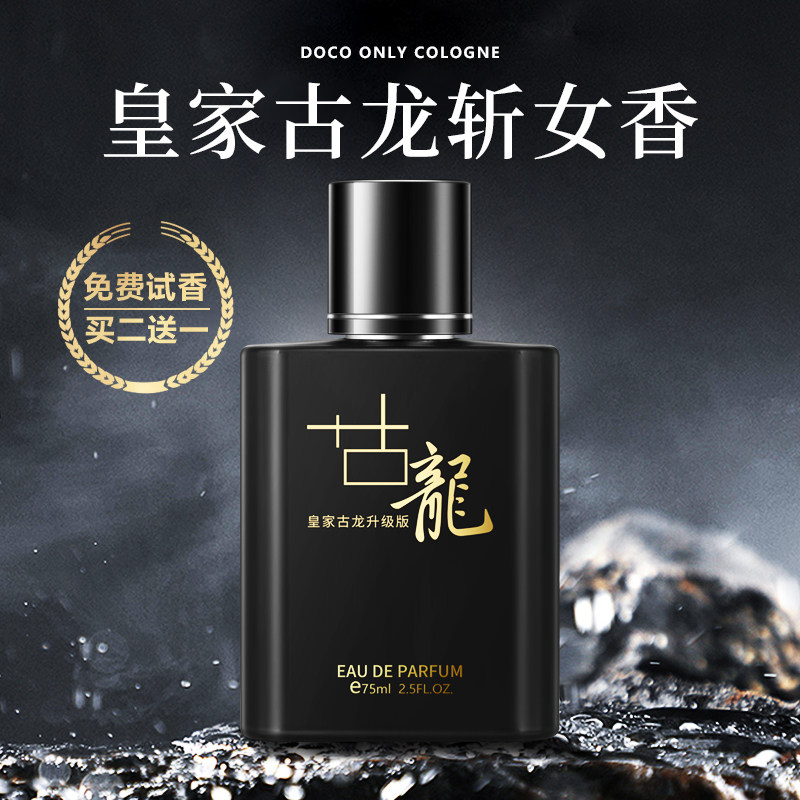 古龙香水正品男士专用持久留香清香淡香吸引异性礼物送男友礼盒装