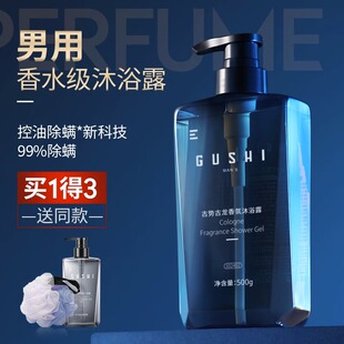 除螨沐浴露男士专用持久留香抗痘去螨虫后背止痒古龙香氛套装滋润