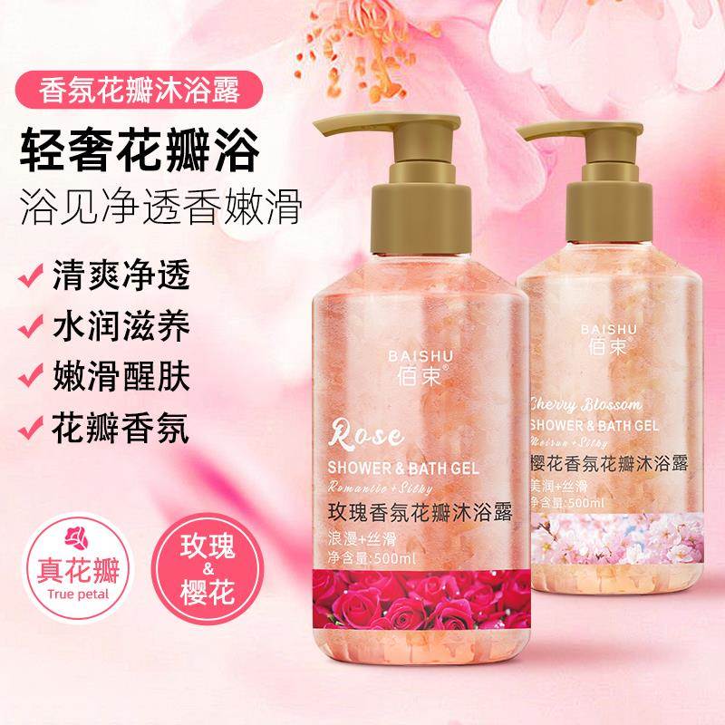玫瑰樱花香氛花瓣沐浴露嫩肤持久保湿留香清爽滋润肤大容量家庭装
