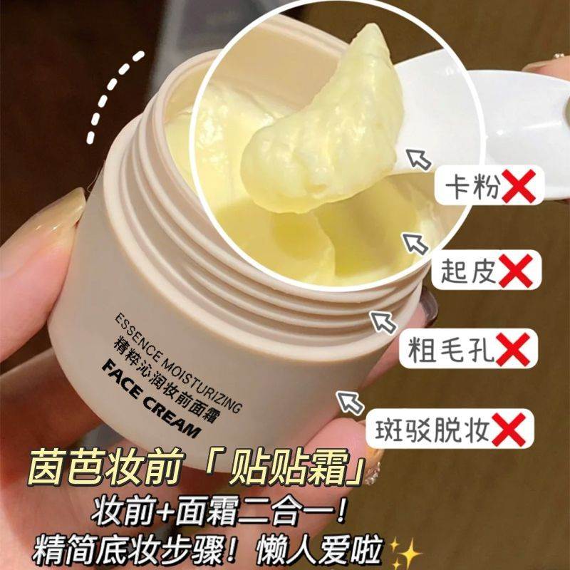 妆前贴贴霜隐形毛孔不卡粉保湿面霜清爽不油腻打底妆前乳隔离控油