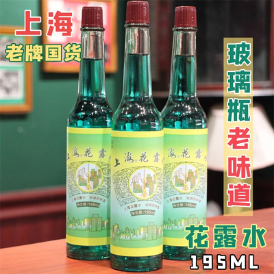 花露水驱蚊止痒喷雾正品官方旗舰上海老牌清凉祛痱香水型持久留香