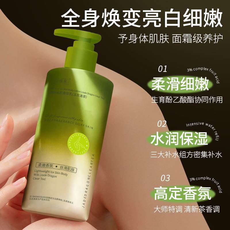 烟酰胺身体乳补水保湿香体清爽改善粗糙鸡皮滋润留香润肤霜学生党