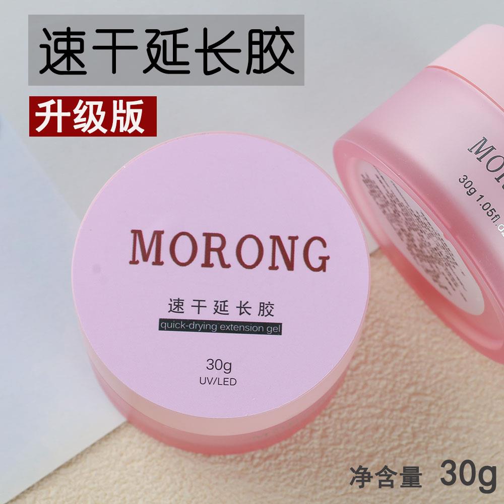 建构胶美甲茉容morong速干延长胶塑型不回弹 高透不黄流平建构4秒