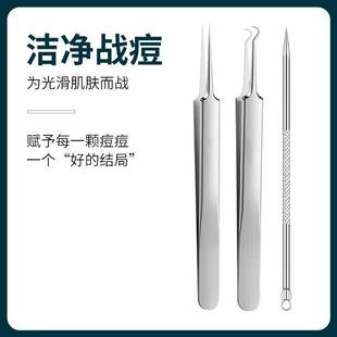 去黑头铲镊子超细挤暗疮痘高精密 细胞夹黑头超细细胞夹粉刺针套装