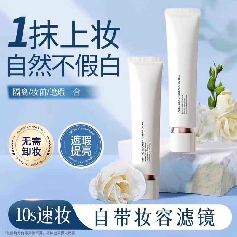 一抹提亮不假白！贵妇素颜霜隔离持久养肤易上妆三合一懒人霜裸妆