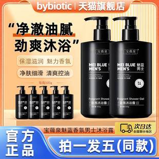 香氛液蔚蓝香水型持久留香72小时 魅蓝沐浴露官方旗舰店男士