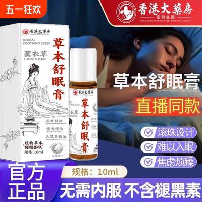 香膏女士持久留香香港大药房沉香草本舒眠精油睡眠官方旗舰店正品