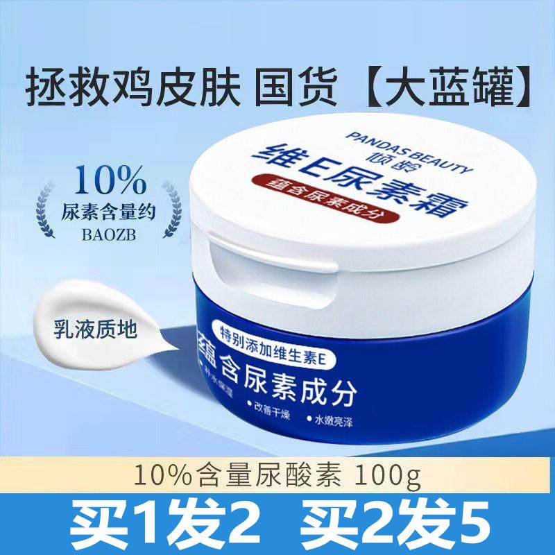 维E尿素霜10%去鸡皮疙瘩毛囊角质护手霜保湿滋润脚后跟干裂身体乳