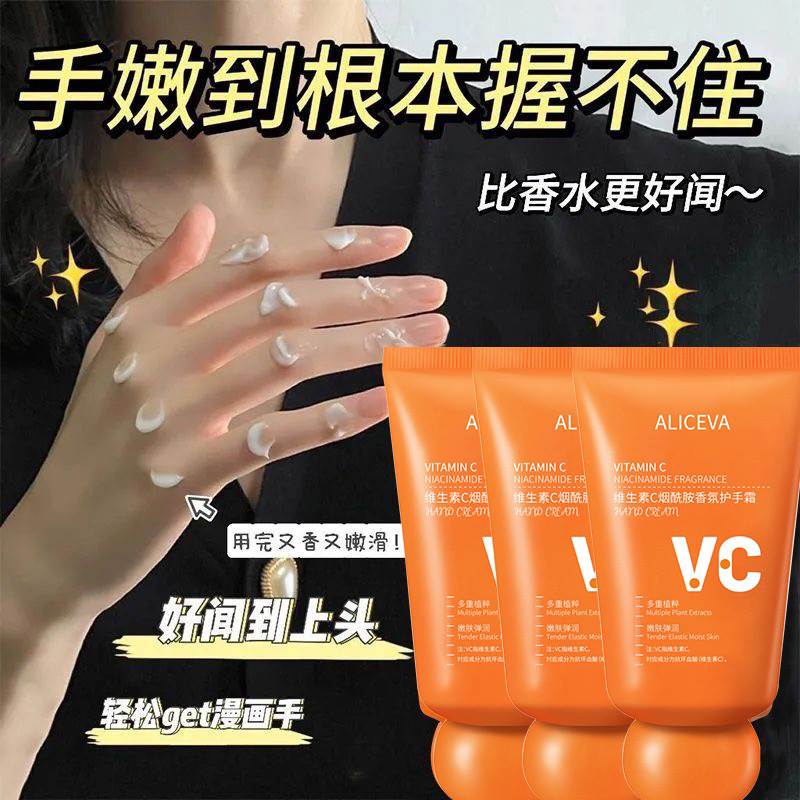 维生素C护手霜补水保湿防干燥干裂滋润持久留香女