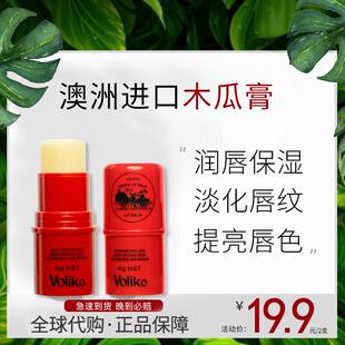 滋润去死皮淡化唇纹女士 木瓜膏澳洲番木瓜膏润唇膏唇膜油补水保湿