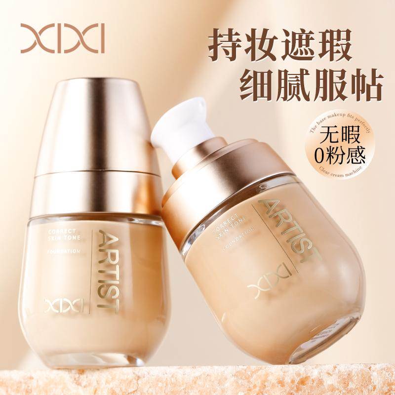 xixi持妆粉底液保湿控油遮瑕持久不易脱妆不卡粉混干油皮亲妈正品