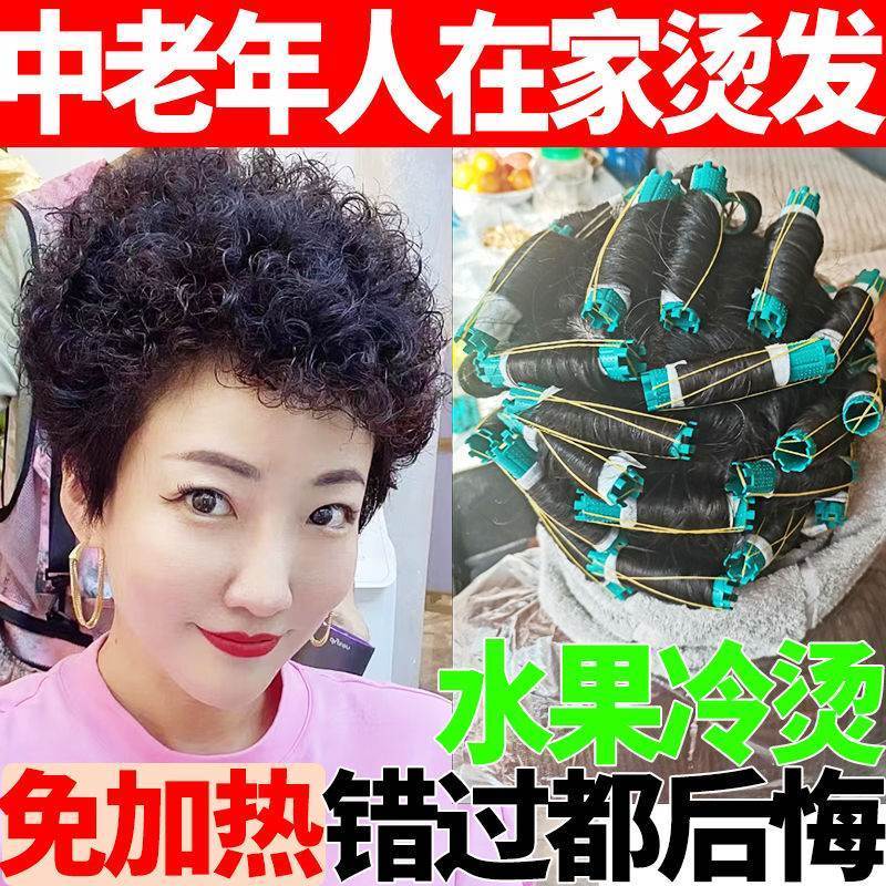 中老年人烫发水冷精定位