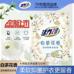 旗舰店持久留香香氛去污护色 活力28洗衣液白茶花香山茶花官方正品