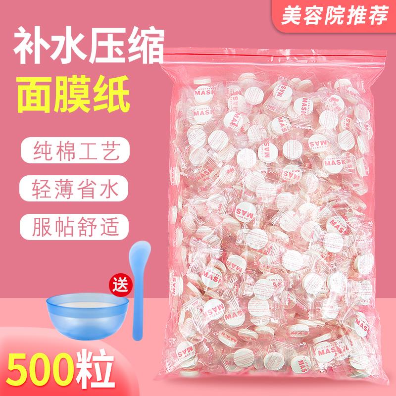 压缩面膜纸纯棉蚕丝压缩面膜纸500粒一次性干面膜扣美容院湿敷补