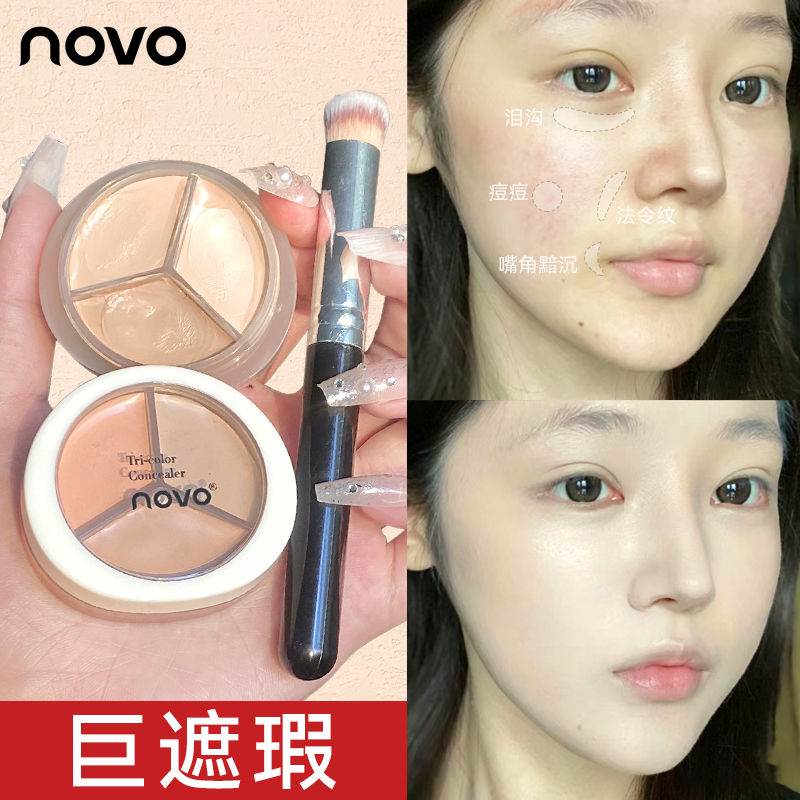 NOVO三色超强遮瑕膏盘遮盖斑点脸部黑眼圈眼袋化妆师专用老牌国货