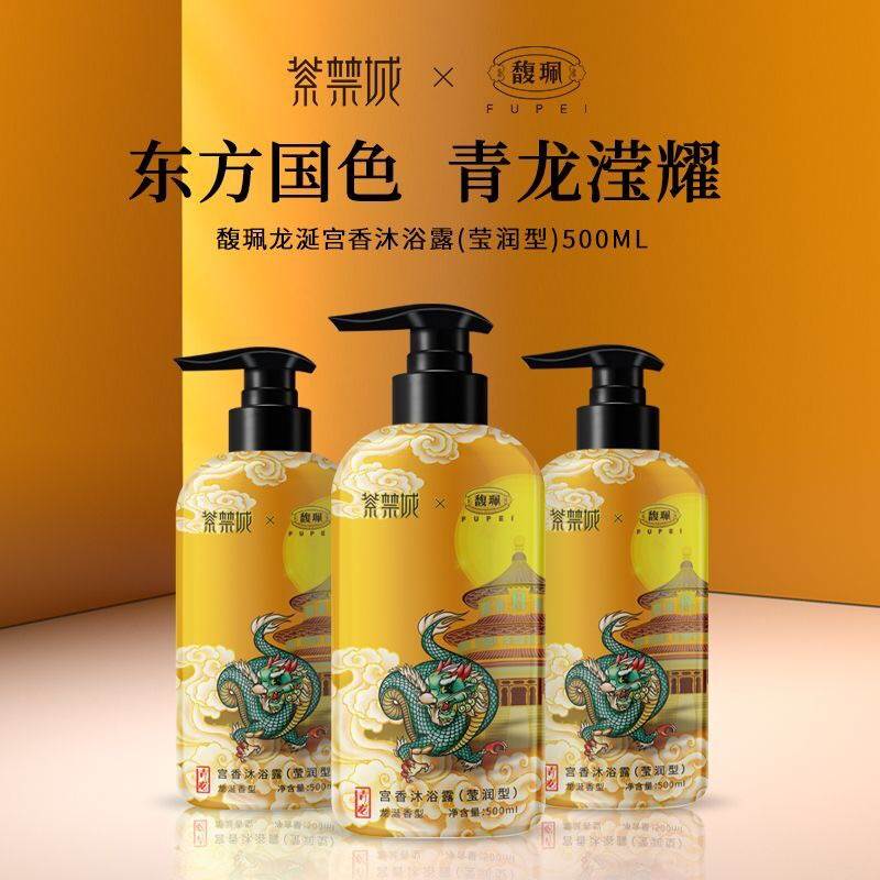 馥珮宫香沐浴露柔顺蓬松改善干枯毛躁洗头膏清爽滋润佩