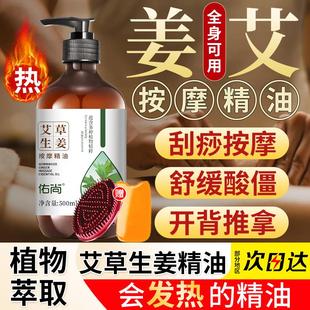 按摩精油生姜艾草按摩精油全身体通经络发热开背推背玫瑰推拿spa