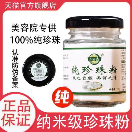 珍珠粉面膜粉纯珍珠粉外用正品官方旗舰店女美淡白斑补水涂抹提亮