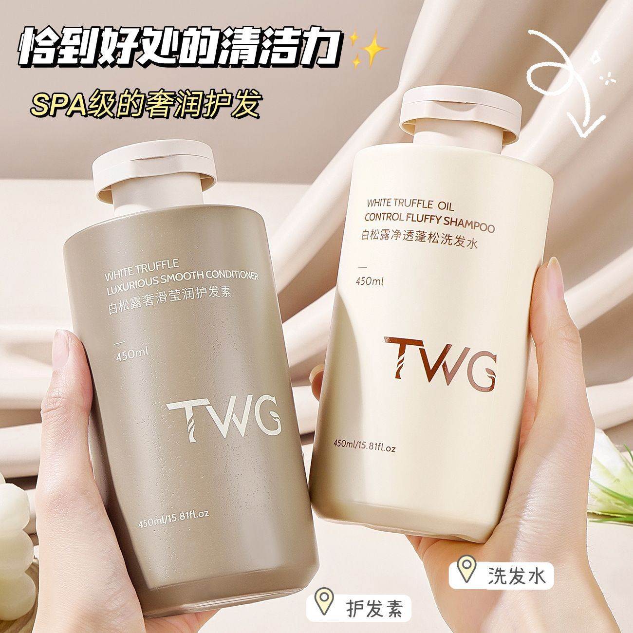 TWG白松露清洁头皮净透蓬松洗发水 烟酰胺润肤沐浴露莹润护发素
