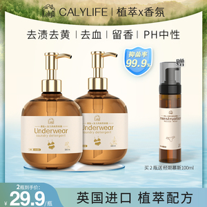 嘉活丽CALYLIFE植萃香氛内衣内裤清洗女士专用洗衣液抑菌持久留香