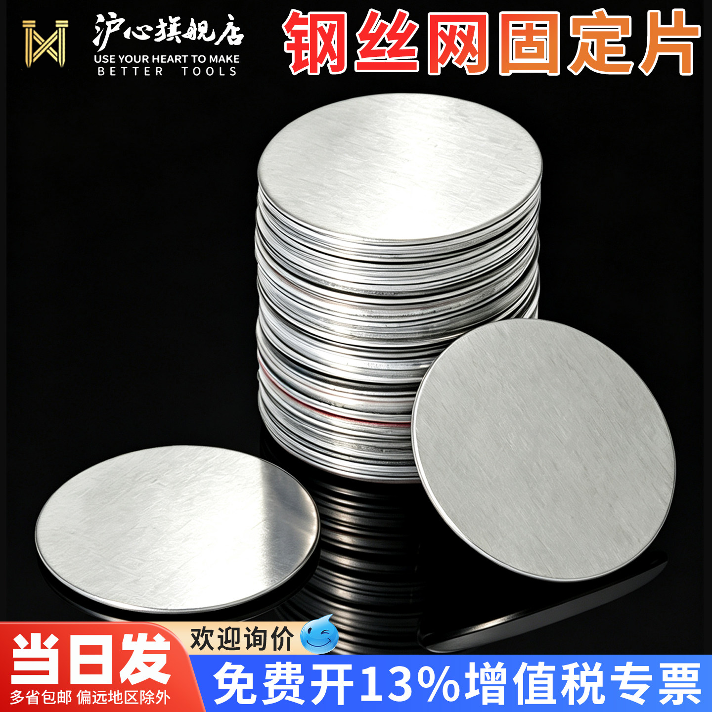 沪心镀锌钢丝网固定片墙面抹灰挂网垫片圆形薄铁片铁皮压垫薄铁皮
