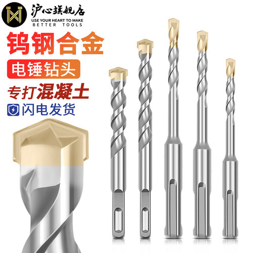 沪心电锤冲击钻头混凝土穿墙过墙