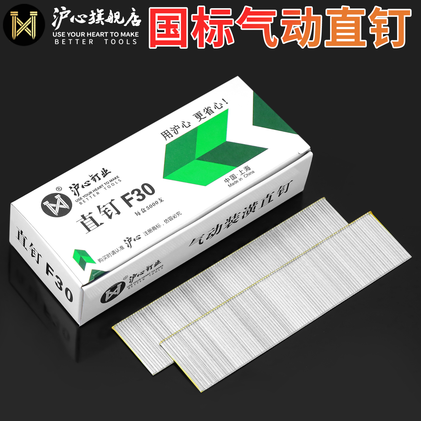 沪心国标F30气动直钉【5000支】
