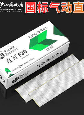 沪心国标直钉F30气动枪钉F15F20F25T38T50木工专用钉子气排钉汽钉
