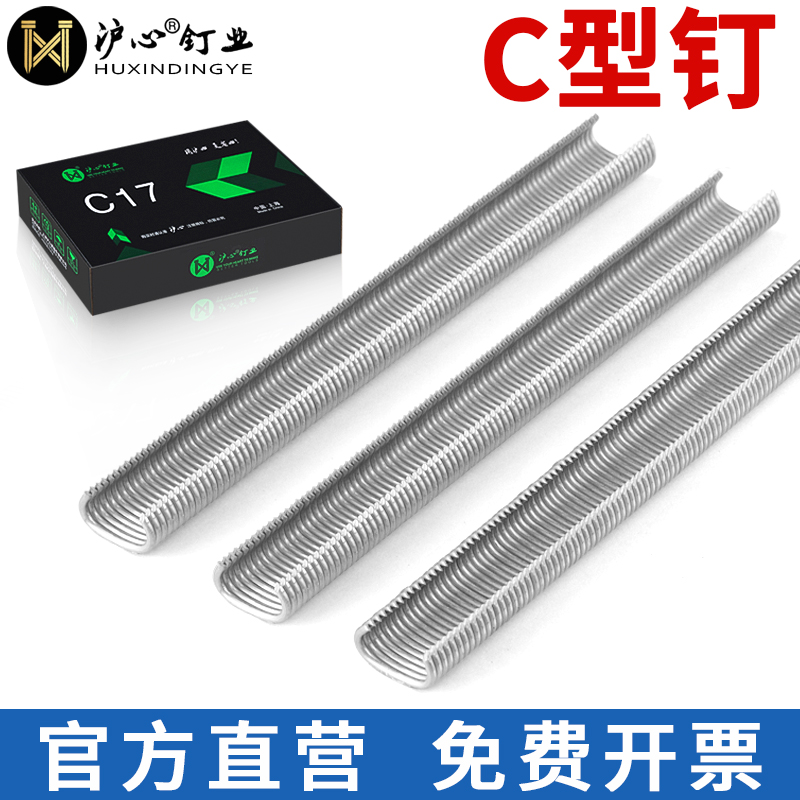 沪心C型钉鸡笼兔笼养殖鸟笼C17C24沙发座椅枪钉不锈钢铝合金环扣
