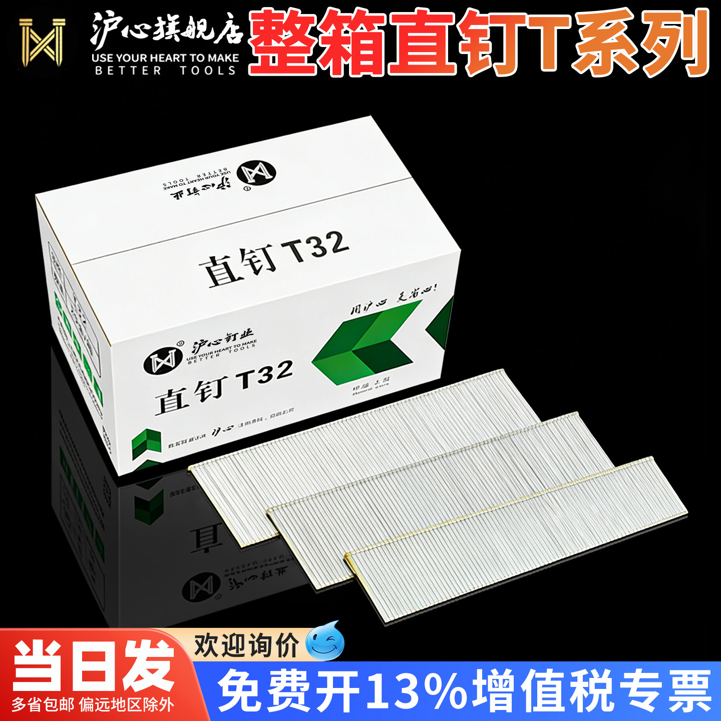 沪心整箱T系列直钉气动枪钉木工钉子T20T25T30T32T35T38T50气排钉