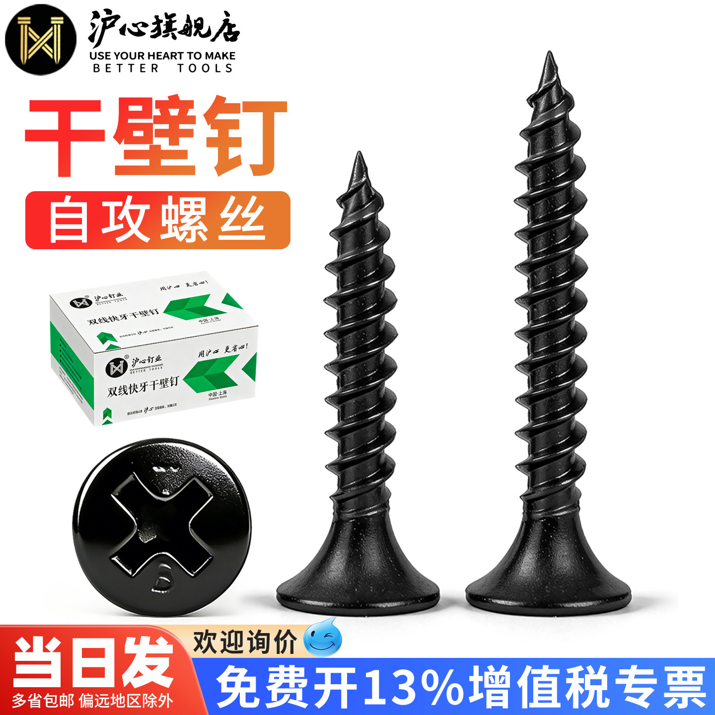 沪心高强度干壁钉自攻螺丝十字平头木工石膏板螺丝自攻钉M3.5盒装