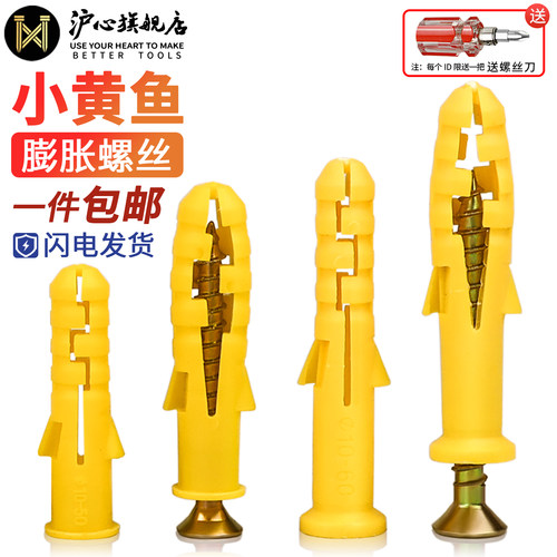 【全网热销】沪心小黄鱼膨胀螺丝