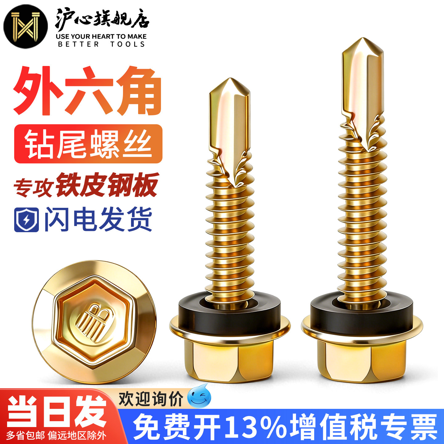沪心外六角钻尾螺丝自攻自钻燕尾丝打铁皮钢板钻尾钉M4.8M5.2M6.3