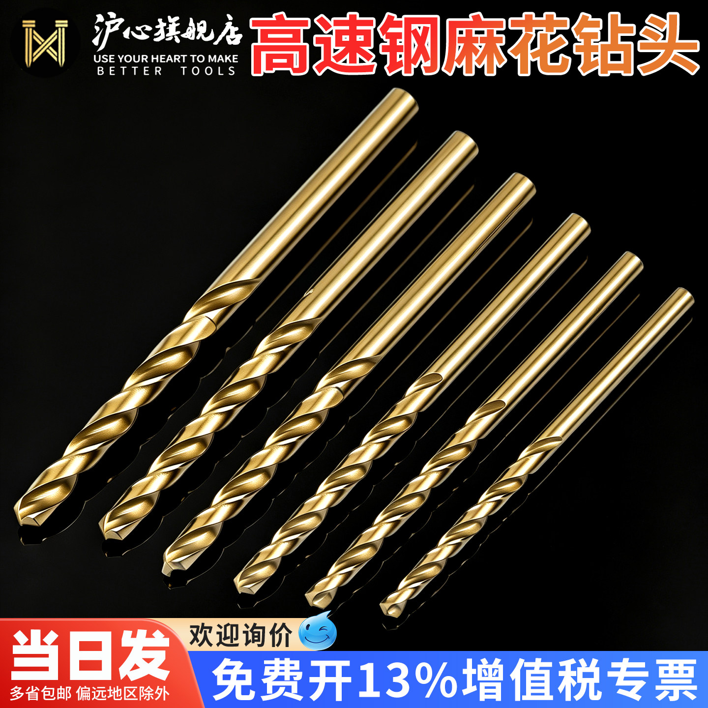 沪心6542高速钢麻花钻直柄不锈钢专用打孔转头钻合金高强度高硬度