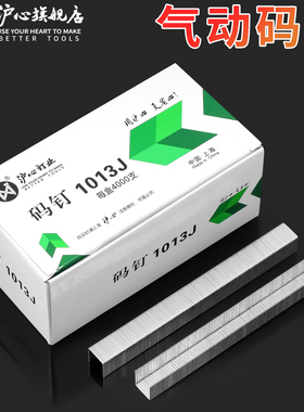 沪心气动码钉U型枪钉工业门钉422J 1006J 1008J 1013J 1022J马钉