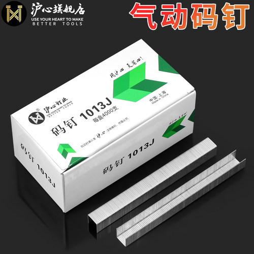 【全网热销】沪心1013J气动码钉
