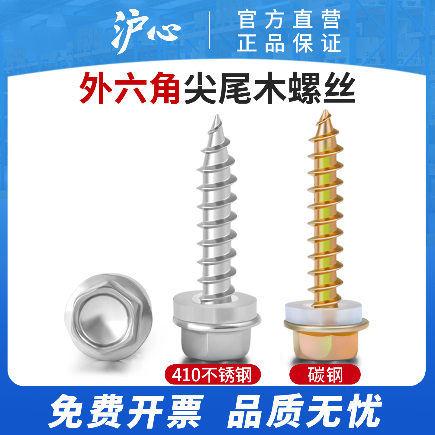 外六角尖尾木螺丝410不锈钢法兰面自攻螺丝自钻螺钉M5.5M6.3