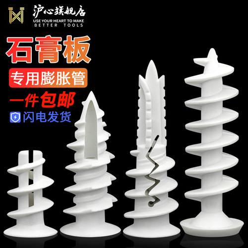 沪心尼龙石膏板膨胀螺丝窗帘专用