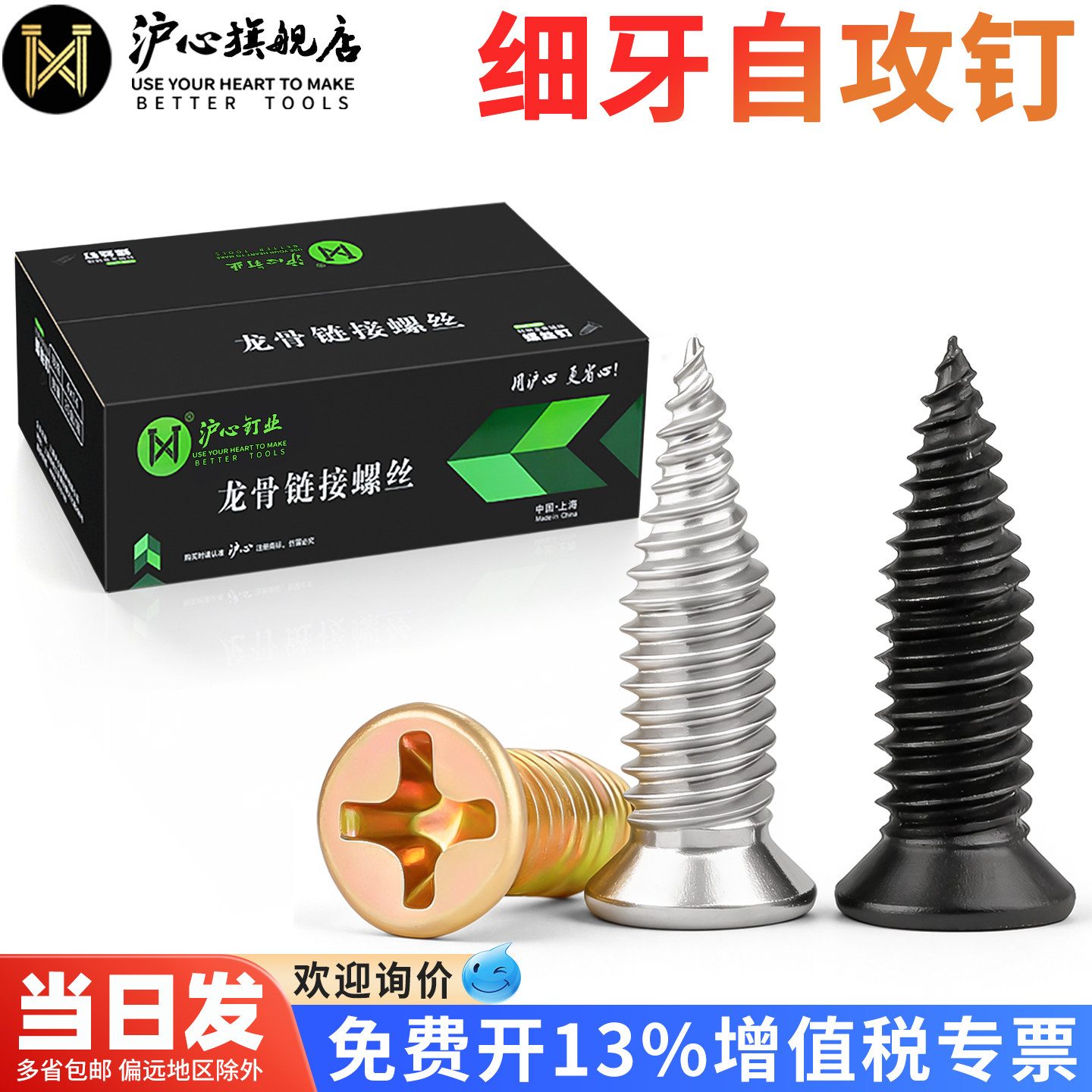 沪心整箱轻钢龙骨专用螺丝细牙平头尖尾自攻丝石膏板自攻钉小胖钉