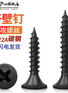 沪心高强度干壁钉自攻螺丝石膏板十字平头自攻钉木螺丝钉M3.5散装
