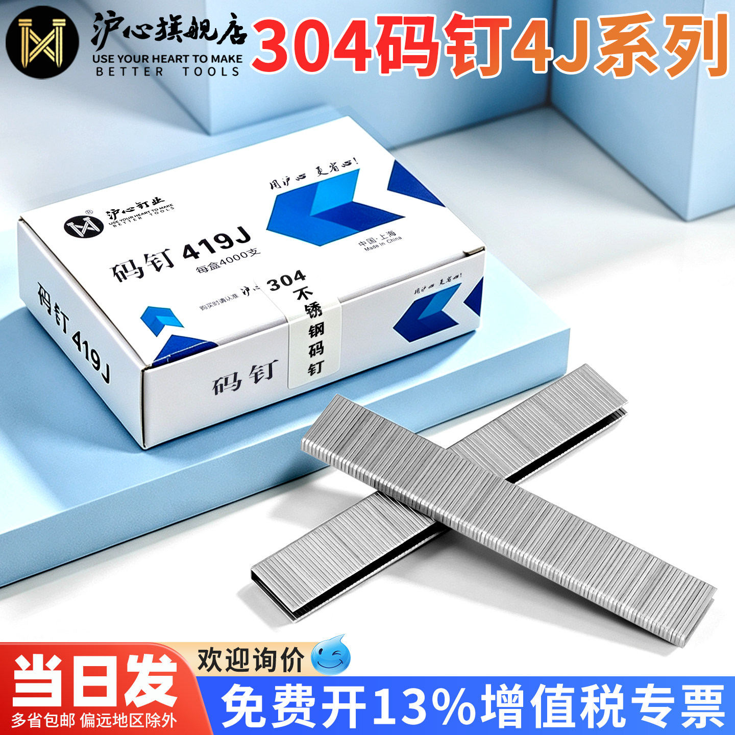 沪心304不锈钢4J码钉405J 406J 408J 410J 413J 416J马钉木工钉子
