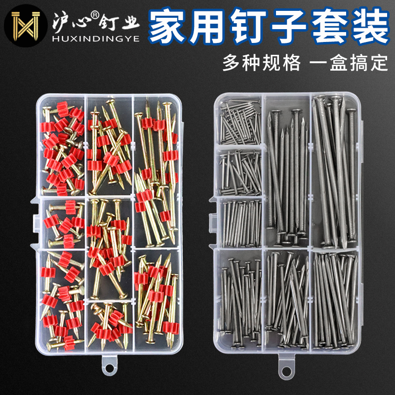 【全网热销】沪心家用钉子套装