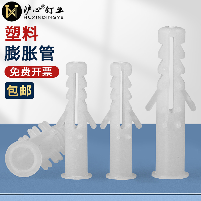 沪心塑料膨胀管白色带刺6mm/8mm