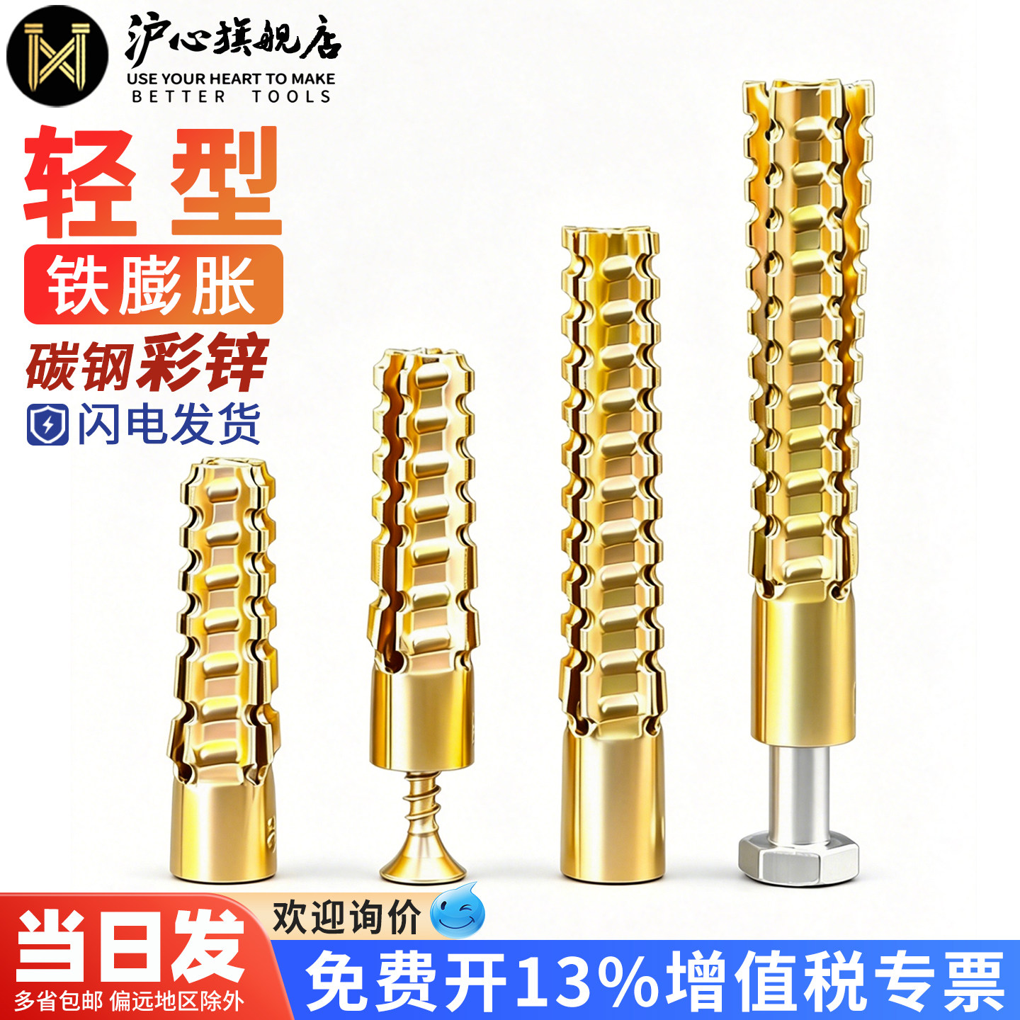【全网热销】沪心圣诞树膨胀螺丝图片
