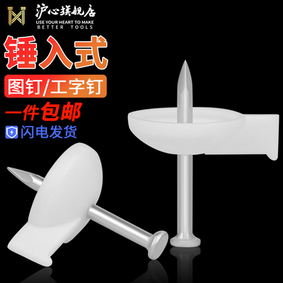 沪心工字钉图钉水泥墙墙贴固定墙布壁纸专用钢钉砖墙毛坯墙水泥钉